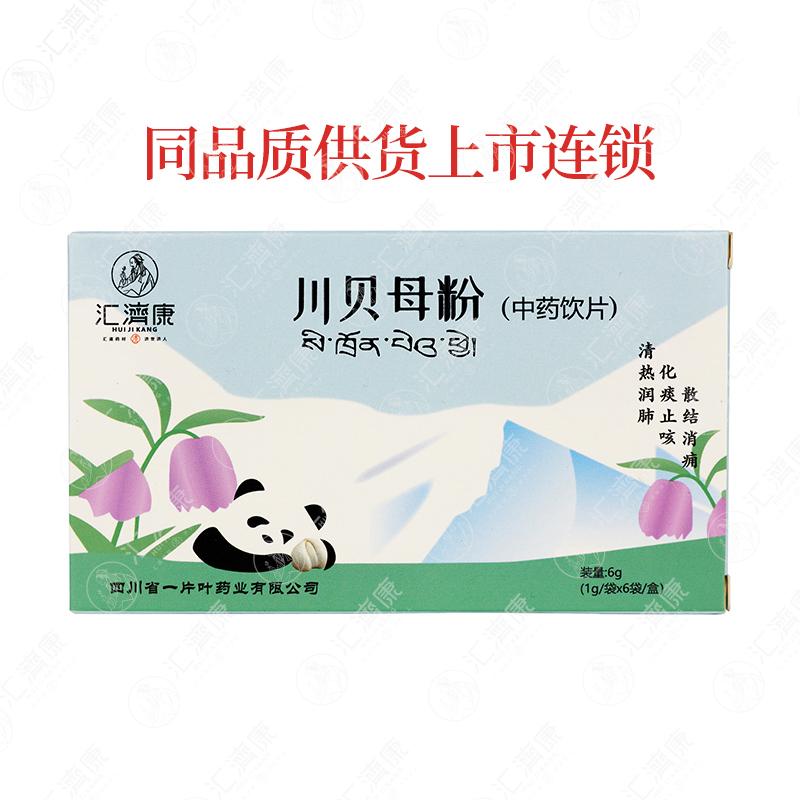 川贝母粉