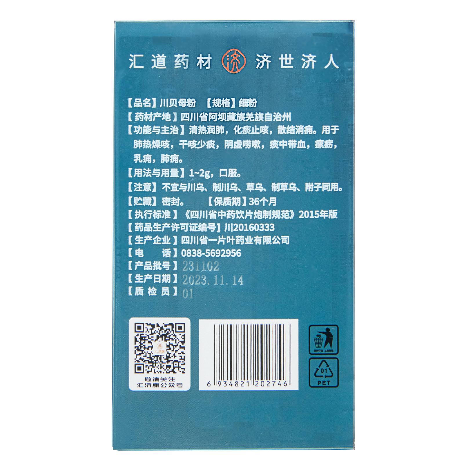 川贝母粉 图片 2