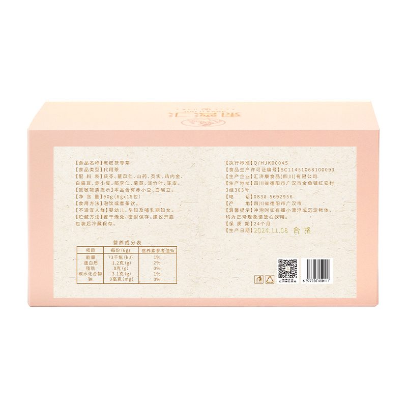 陈皮茯苓茶 图片 2
