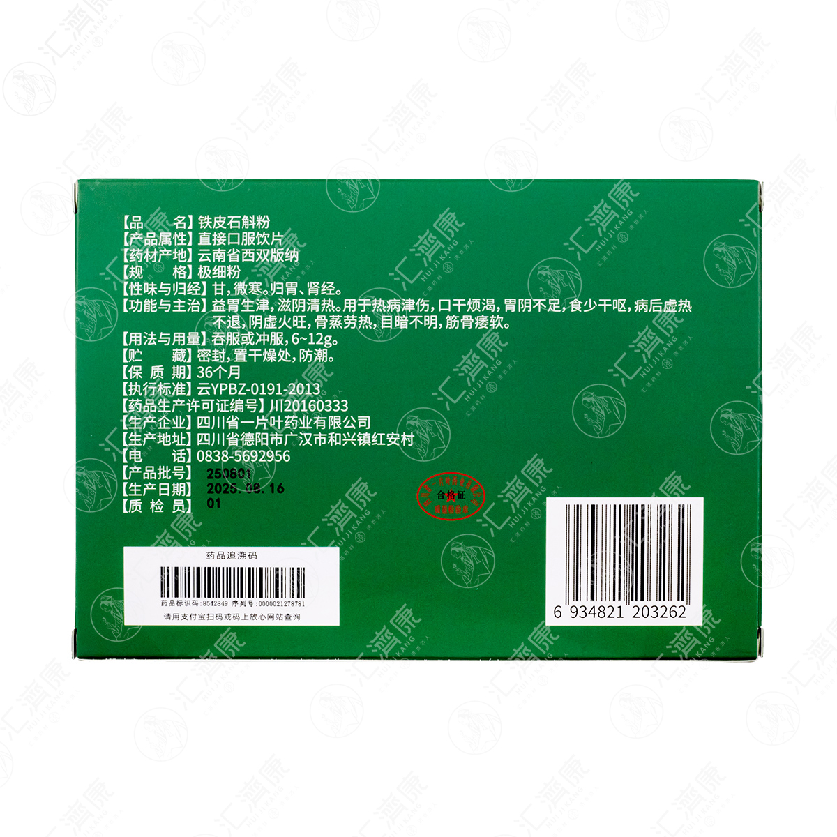 铁皮石斛粉 图片 3