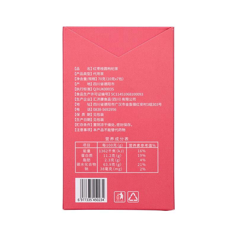 红枣桂圆枸杞茶 图片 3