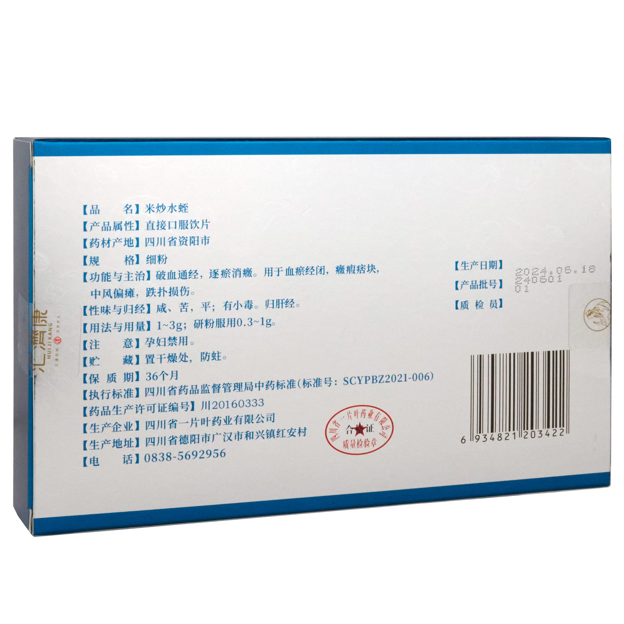 米炒水蛭 图片 3