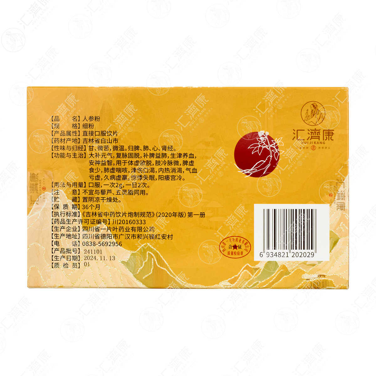 人参粉 图片 3