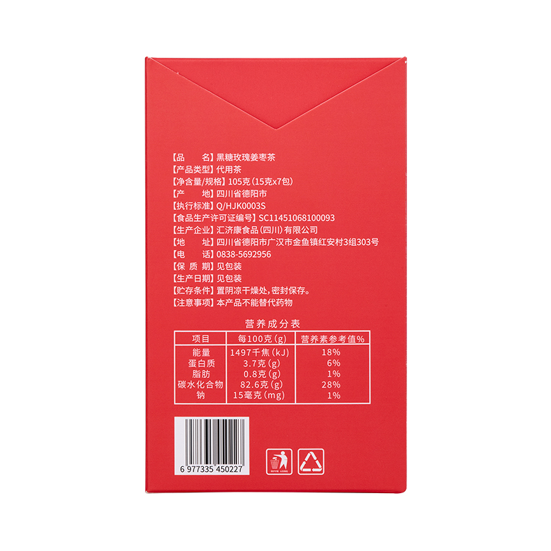 黑糖玫瑰姜枣茶 图片 3
