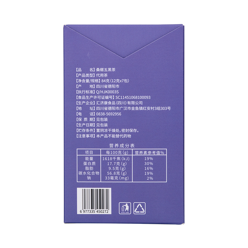桑椹五黑茶 图片 3
