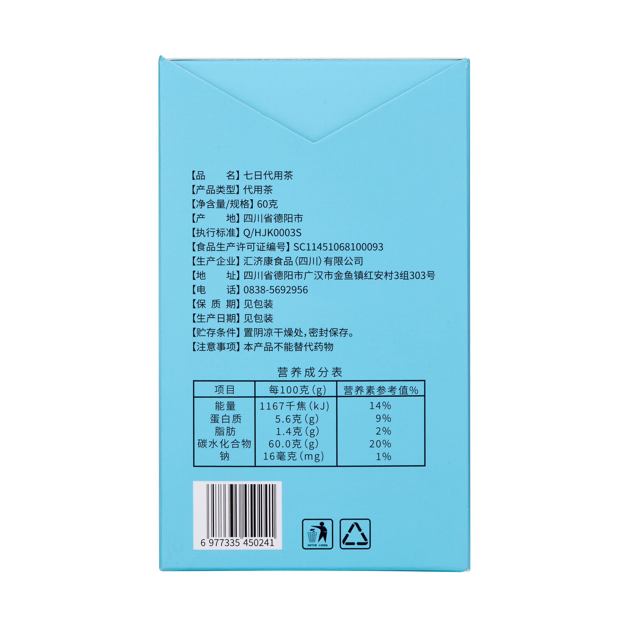 七日代用茶 图片 3