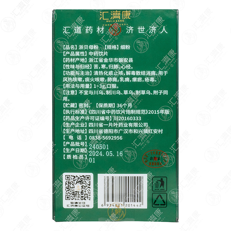 浙贝母粉 图片 4