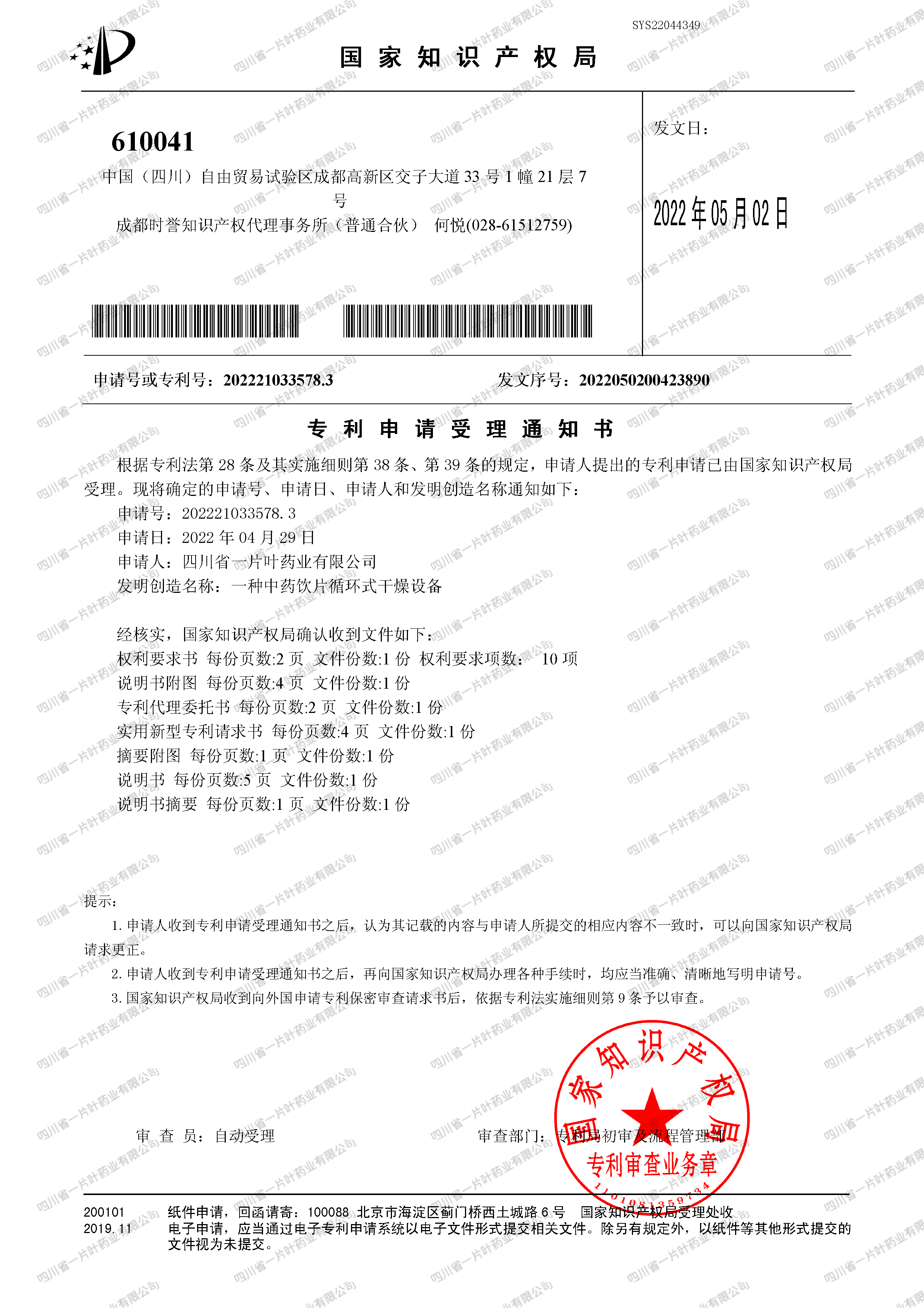 一种中药饮片循环式干燥设备-四川省一片叶药业有限公司