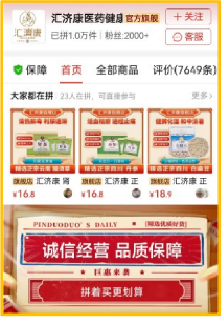 拼多多店铺